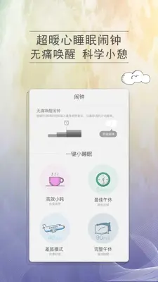 小睡眠—超人气睡眠辅助应用，白噪音ASMR、冥想催眠和科学闹钟 android App screenshot 1