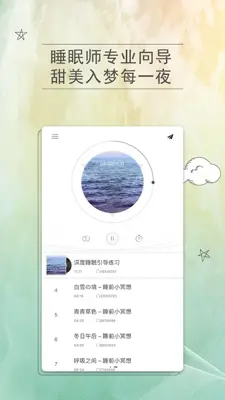 小睡眠—超人气睡眠辅助应用，白噪音ASMR、冥想催眠和科学闹钟 android App screenshot 2