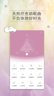 小睡眠—超人气睡眠辅助应用，白噪音ASMR、冥想催眠和科学闹钟 android App screenshot 3